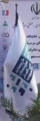 Mashhad International Exhibition