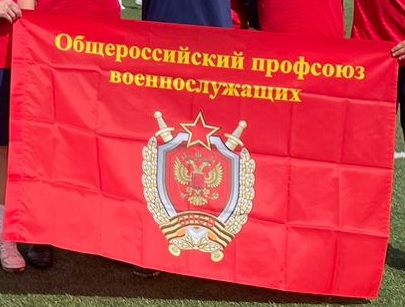 All-Russian Trade Union of Military Personnel
